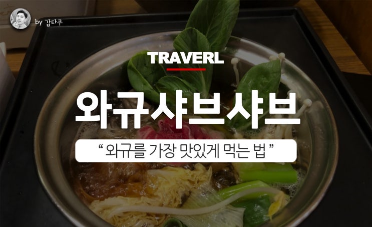  홍대 샤브샤브, 홍대 뷔페, 레타스에서 와규