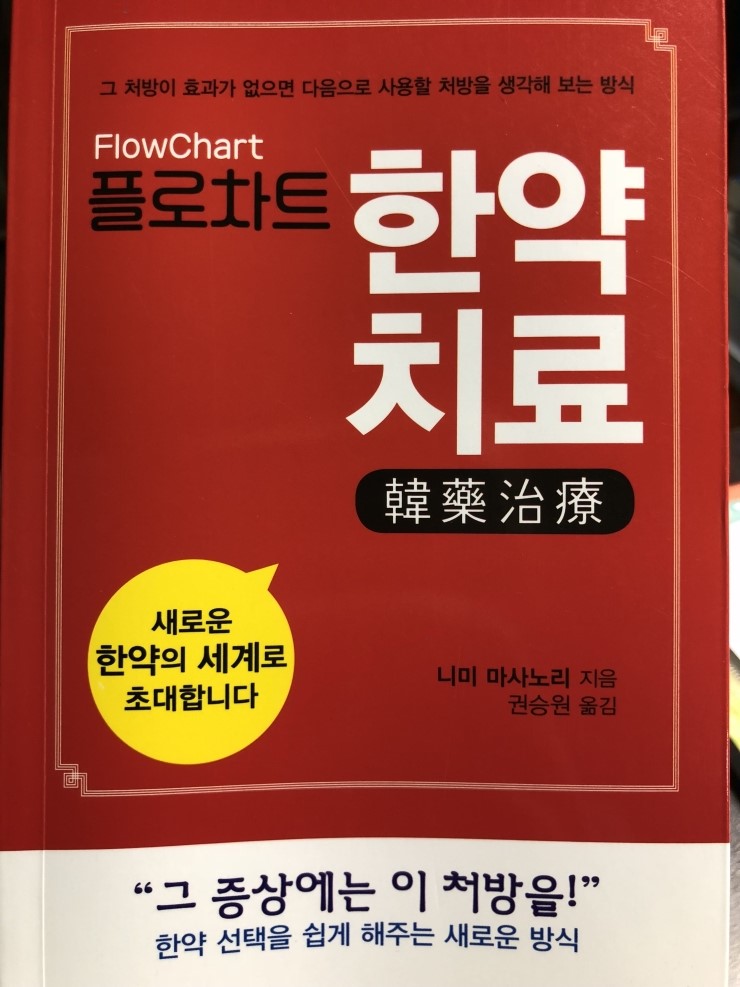  한약 치료는 빅데이터를 이용한 패턴 인식