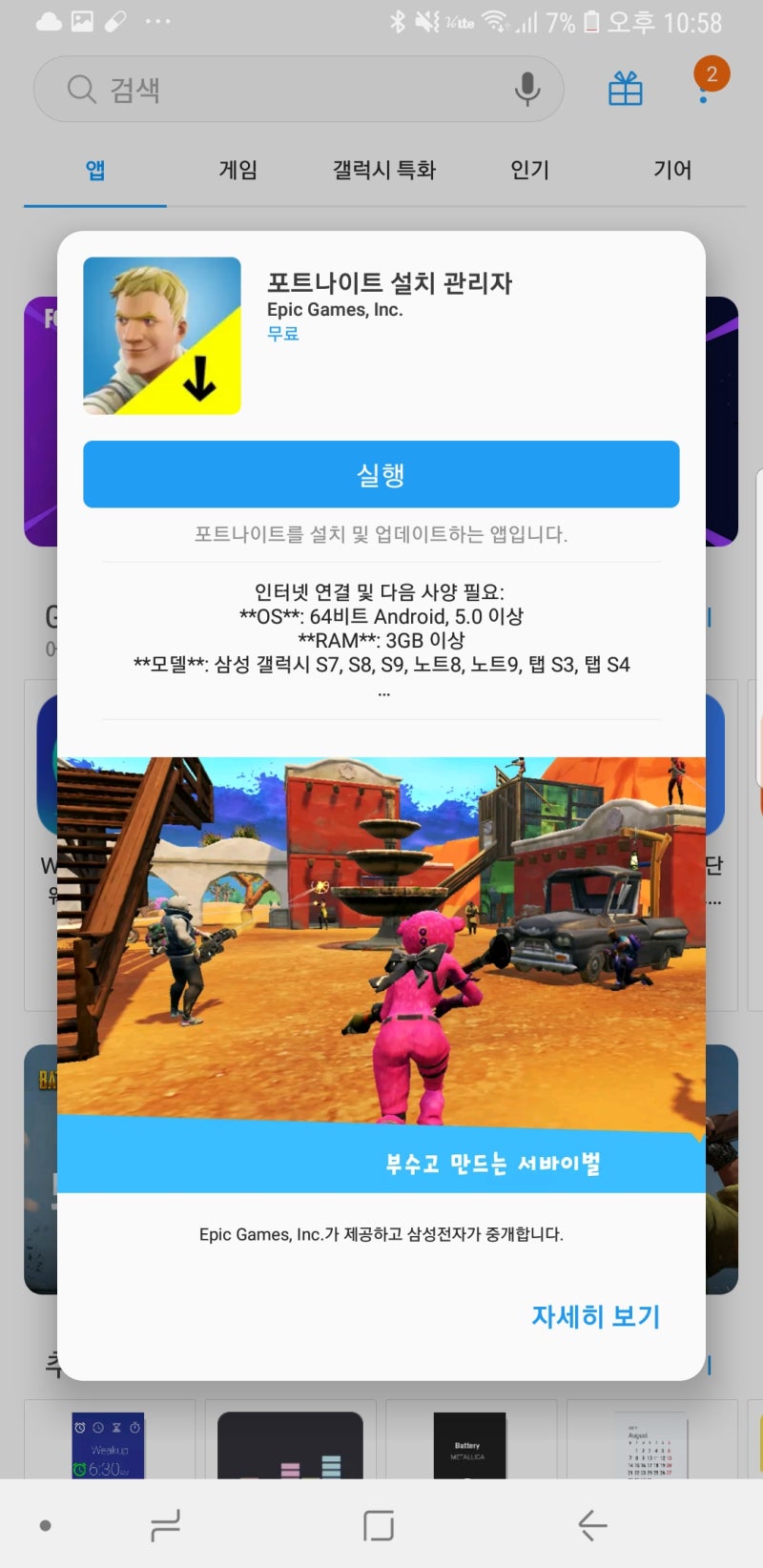 포트나이트 모바일 사양 및 설치하는 법 공략 : 네이버 블로그