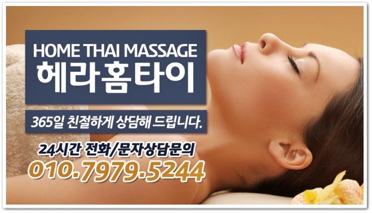 남현동타이마사지 집에서 받고 꿀잠 남현동타이마사지 집에서 받고 꿀잠