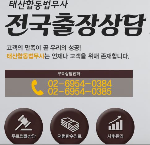  개인회생 상담은 태산합동법무사에서 받으세요