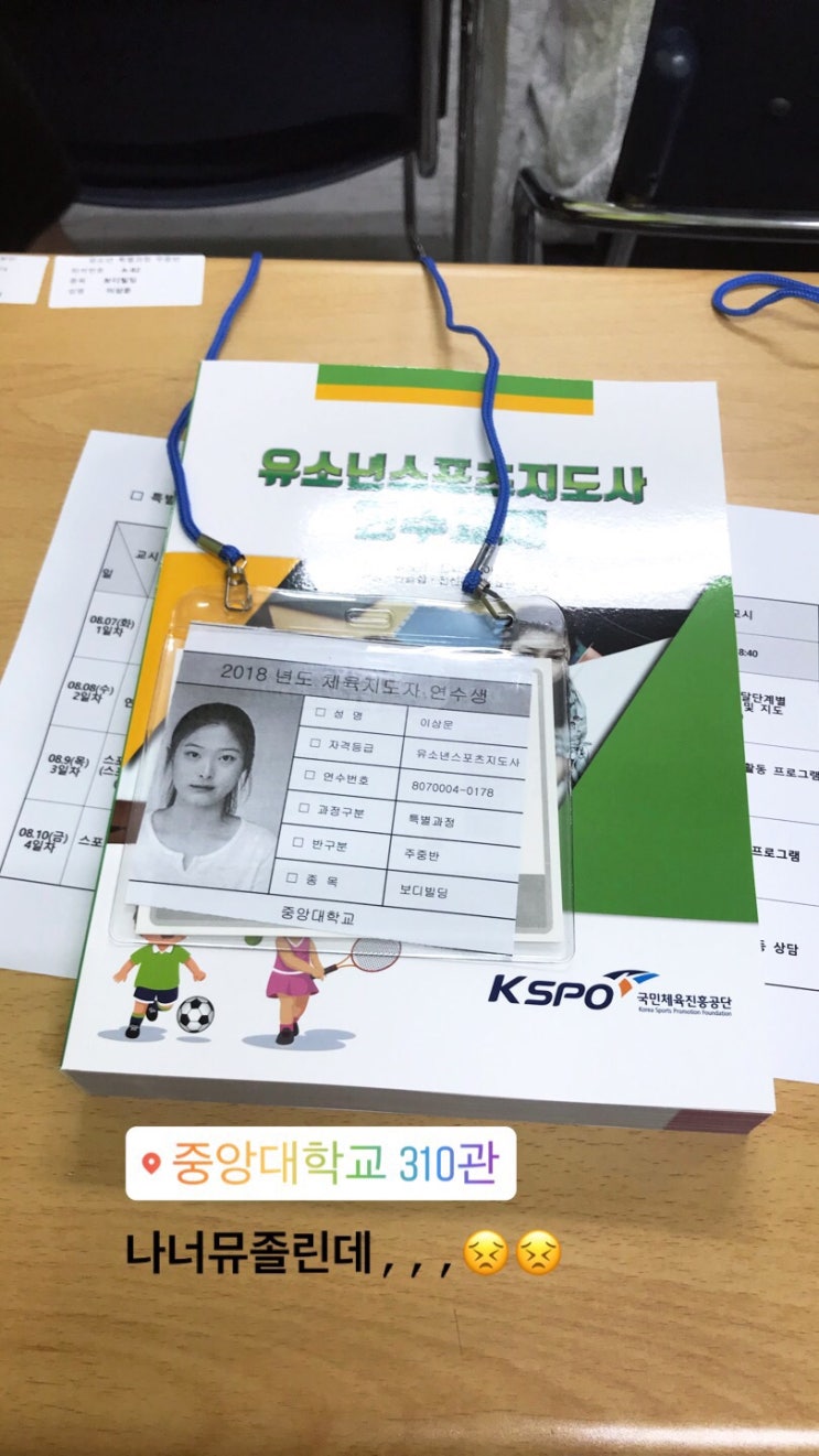 유소년스포츠지도사 연수 (중앙대 생활체육지도자연수원)