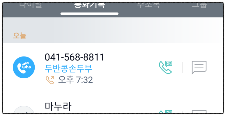 두반콩 손두부 전화번호, 영업시간 : 천안 유량동 맛집