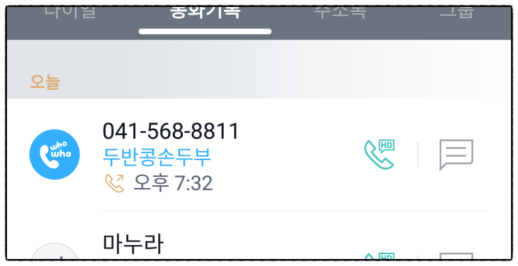  두반콩 손두부 전화번호, 영업시간 : 천안 유량동 맛집