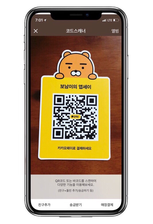 카카오페이 QR코드 결제 키트 개봉기 : 신용카드에서 전환될 시점 곧 올까? 카카오페이 QR코드 결제 키트 개봉기 : 신용카드에서 전환될 시점 곧 올까?