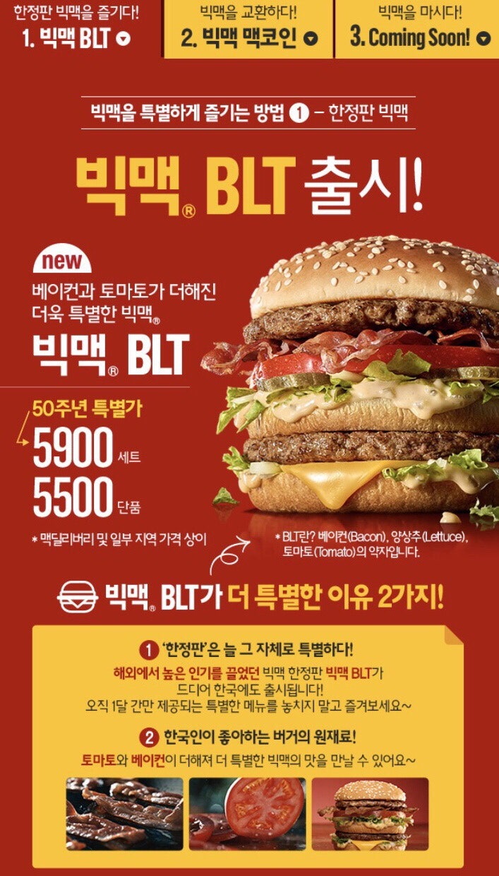 맥도날드 - 빅맥BLT (솔직후기) : 네이버 블로그