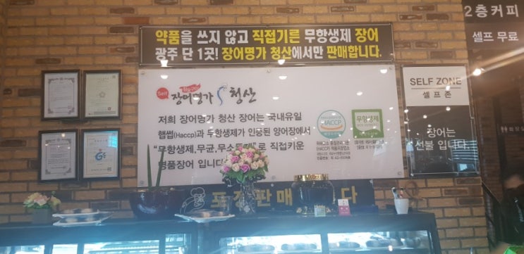  몸보신엔 장어구이! 장어명가 청산 광주점
