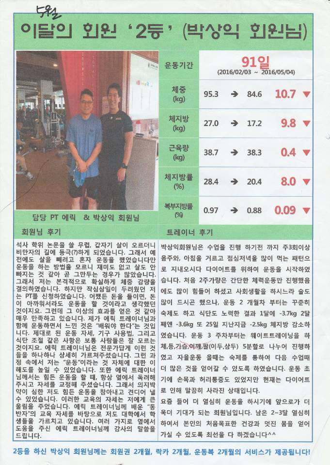  [내방PT][방배PT]다이어트챌린지 이달의회원5월
