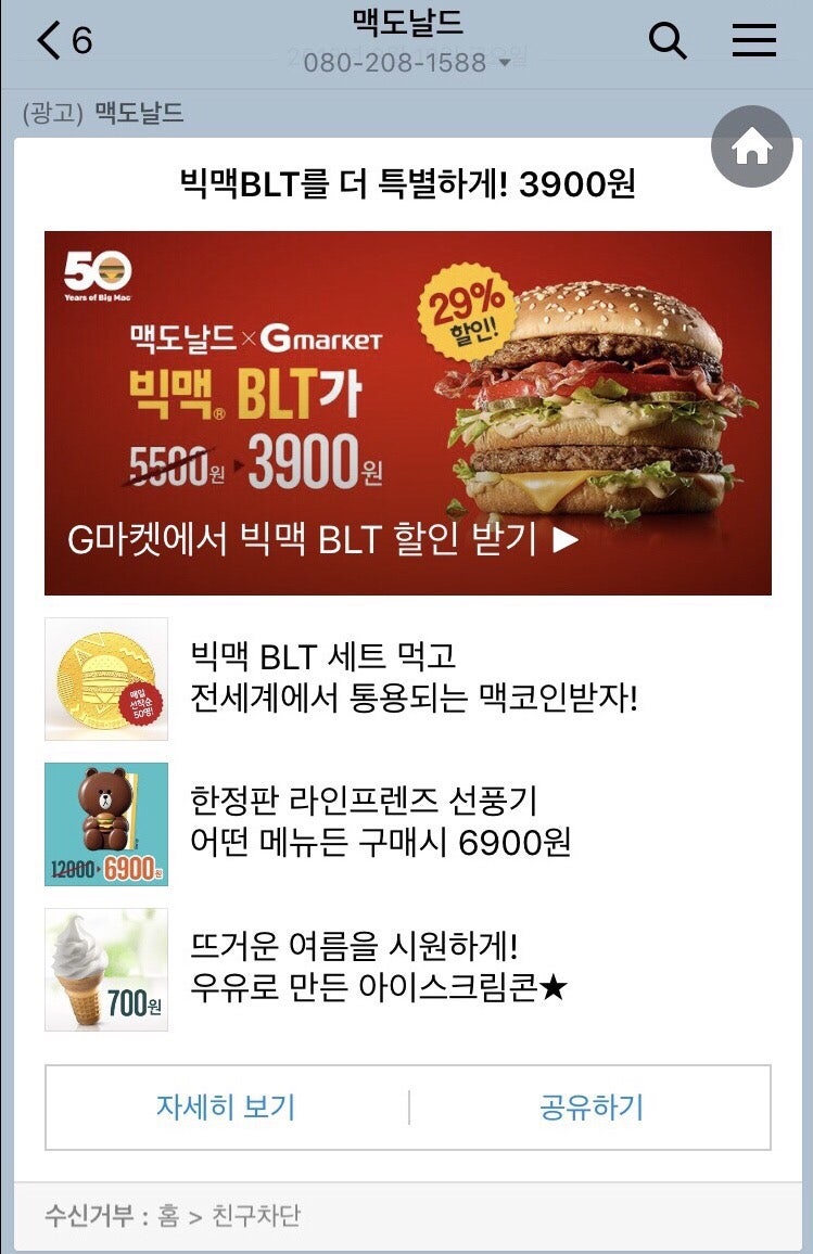 맥도날드 - 빅맥BLT (솔직후기) : 네이버 블로그