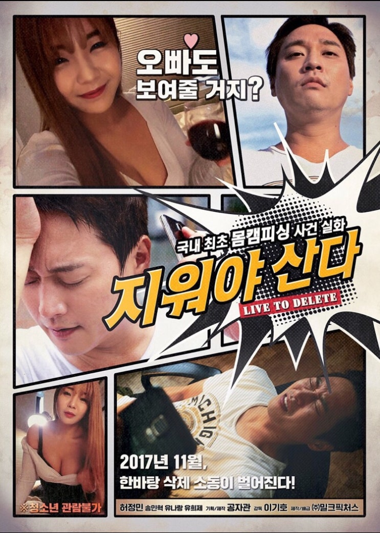  지워야 산다 - 정면돌파
