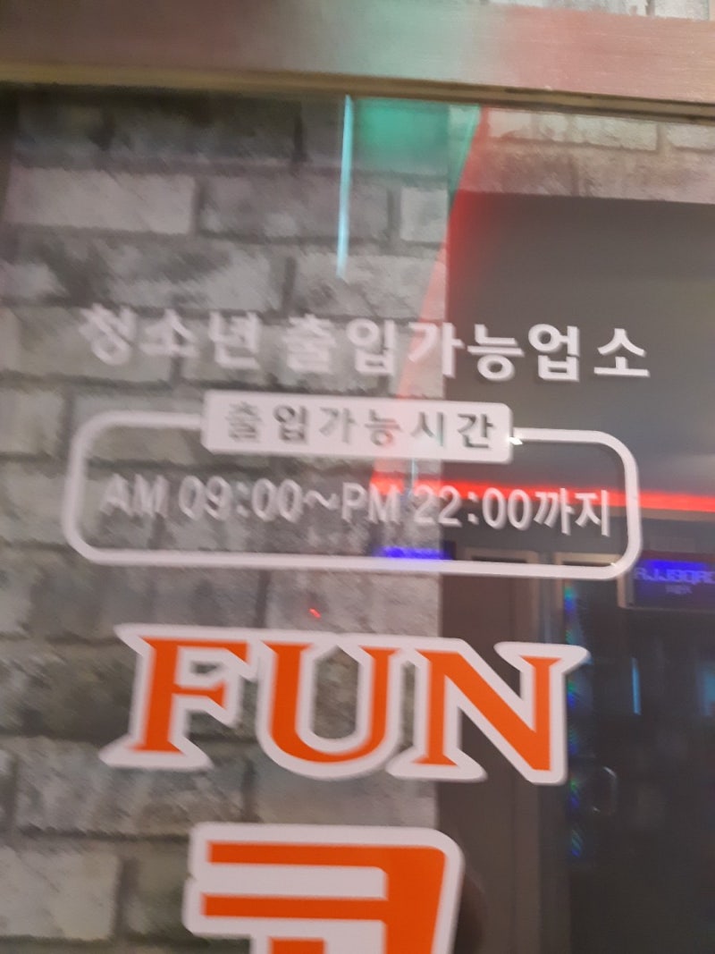 여수 미평동 Fun 코인노래방 : 네이버 블로그