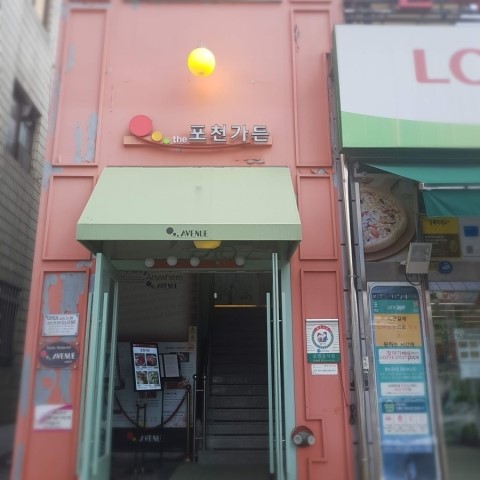 포천가든에 이동갈비 먹으러 갔습니당