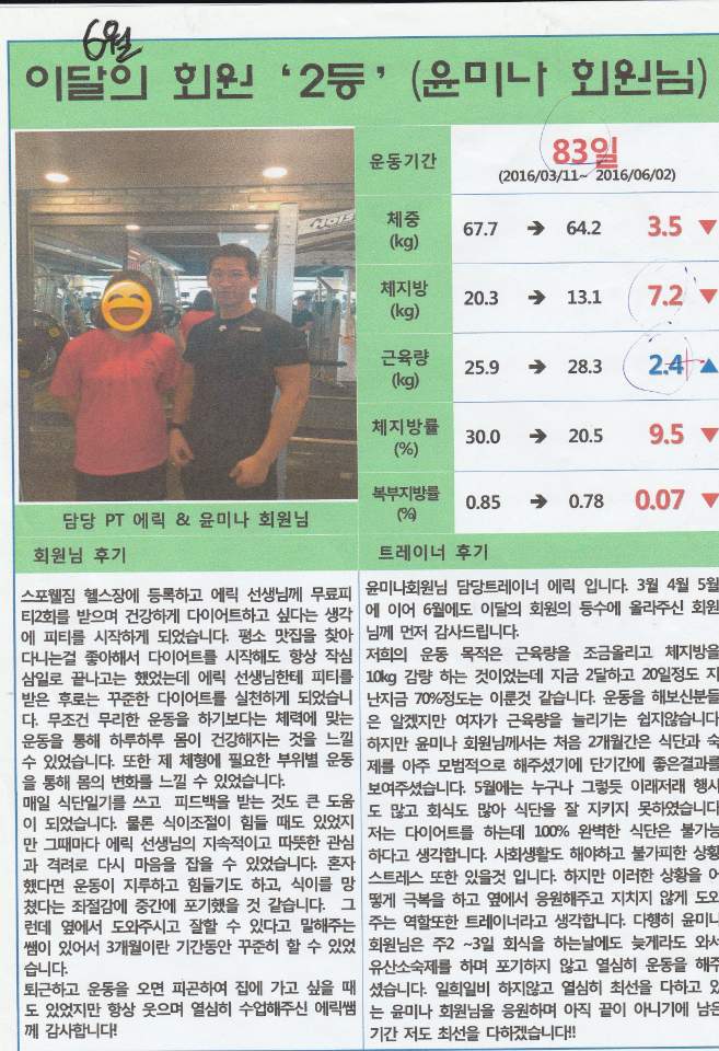  [내방PT][방배PT][다이어트챌린지]이달의 회원6월