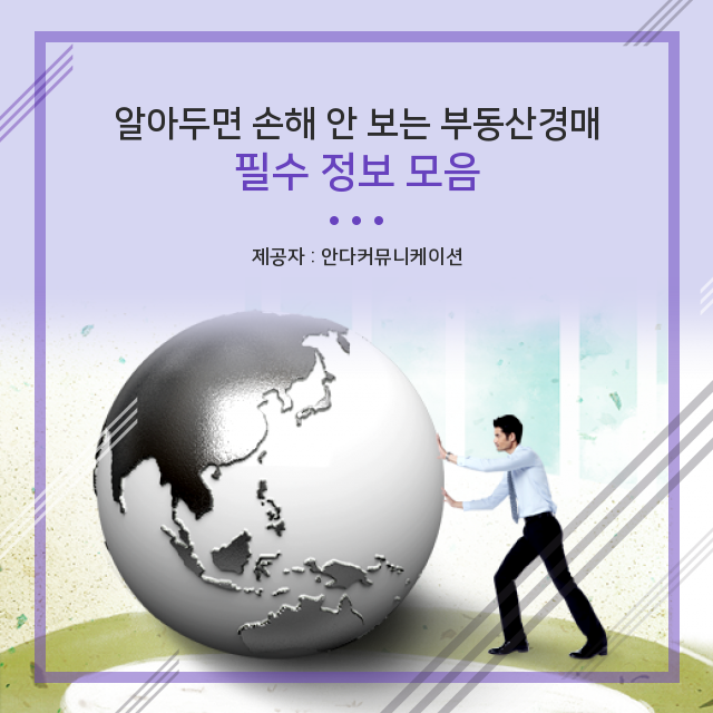  부동산소액투자 클릭! 부동산경매 클리어