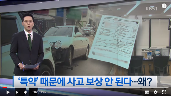 자동차보험 가입했는데…사고 나도 보상 못 받는다? / KBS뉴스(News) 자동차보험 가입했는데…사고 나도 보상 못 받는다? / KBS뉴스(News)