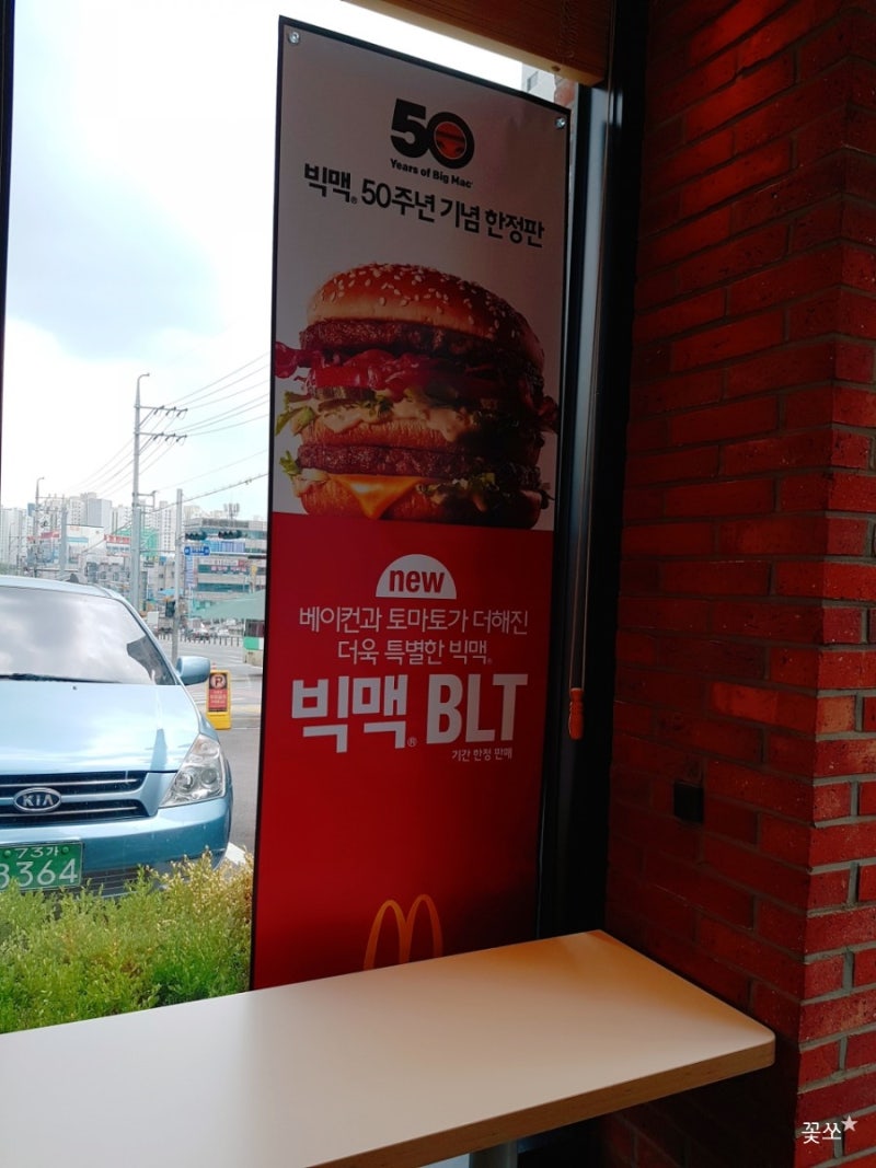 빅맥 BLT 주문하고 맥코인 받기 : 네이버 블로그