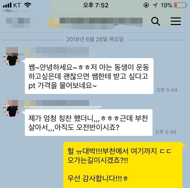  [방배PT 내방PT] 감동의 카톡 ㅠㅠ