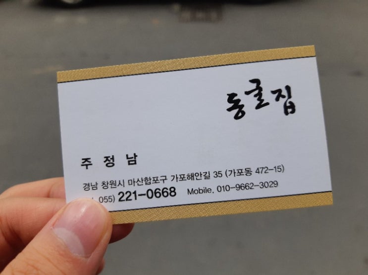  창원 마산 동굴집에서 시원하게 동굴체험과 몸보신 되는 백숙과 오리고기