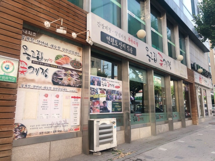  [문정동 먹로그] 나혼자산다 화사 덕에 문전성시 게장 무한리필 '옹고집 꽃게장'