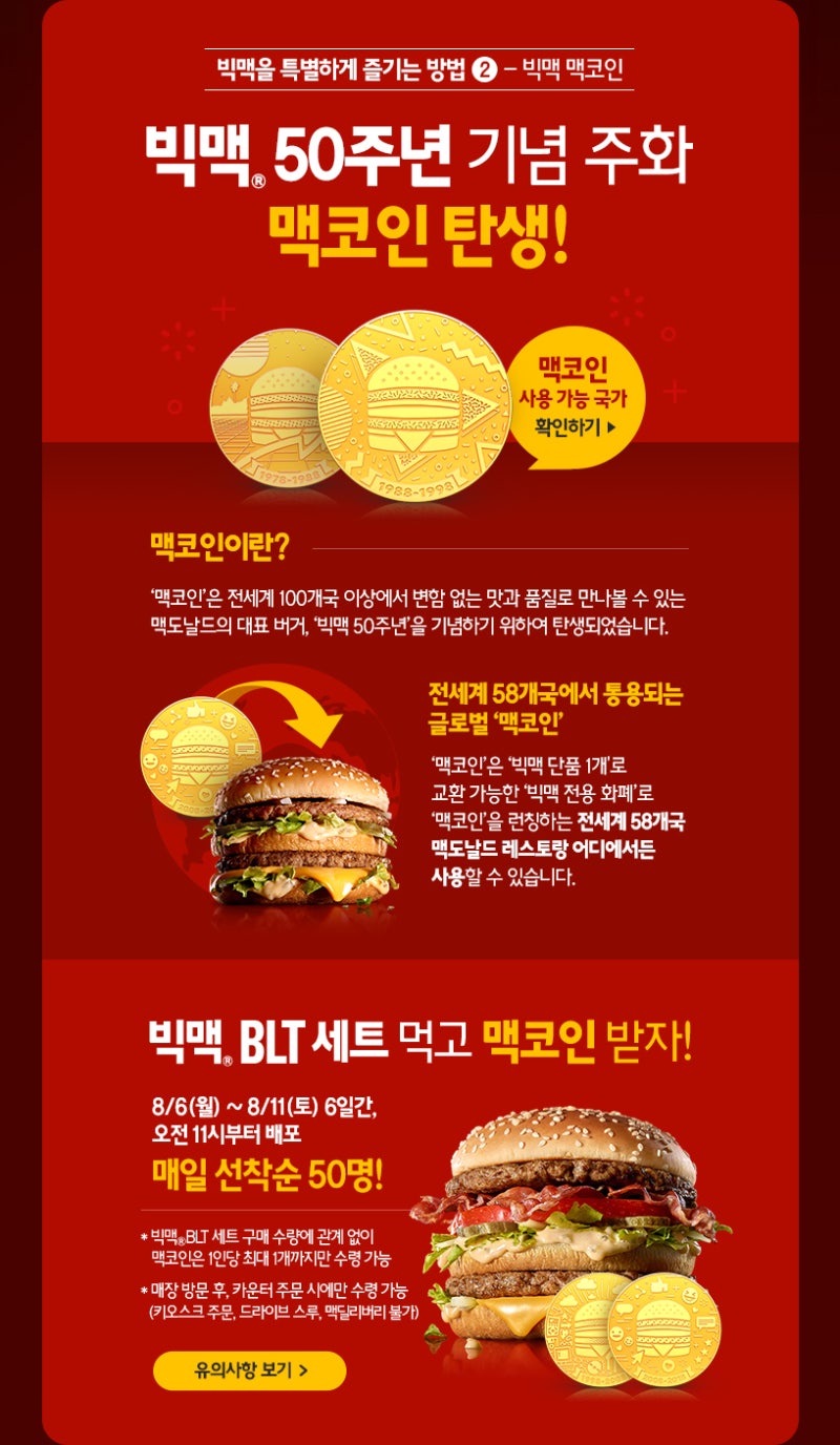 빅맥 BLT 주문하고 맥코인 받기 : 네이버 블로그