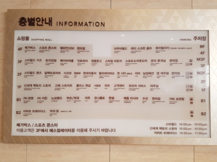  스타필드 나들이 층별안내