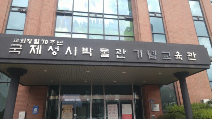  [국제성서박물관]