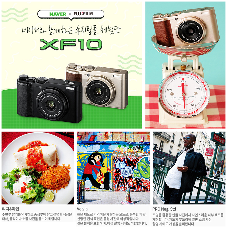 후지필름 XF10 디지털카메라 무료체험단 모집 중 / 08월13일(월)~22일(수)까지