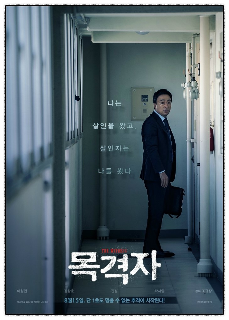  목격자: 주제의식에게 살해된 장르