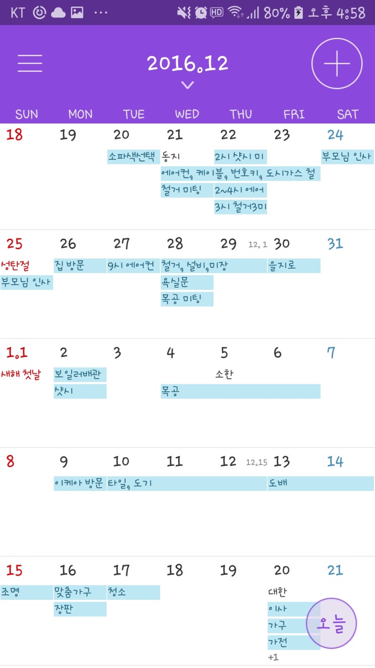  반셀프인테리어_업체선정과 공사일정짜기