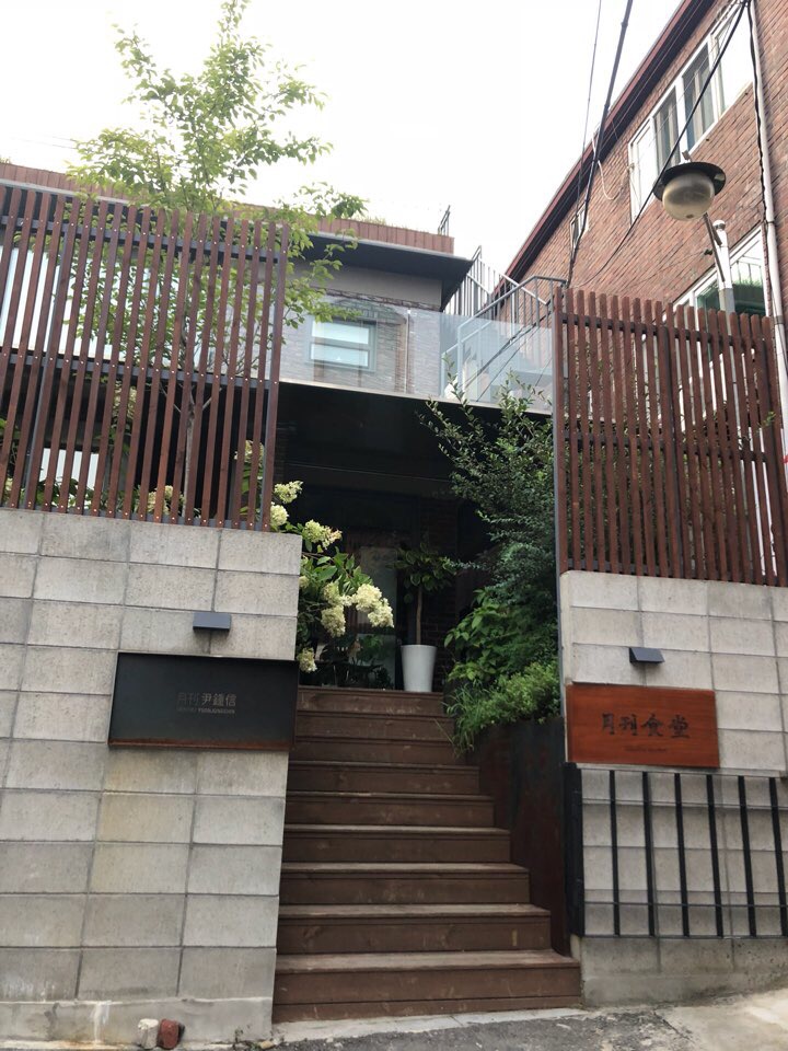  [한남동] 윤종신-월간식당 방문 후기 ★1.0 (재방문 의사 없음)
