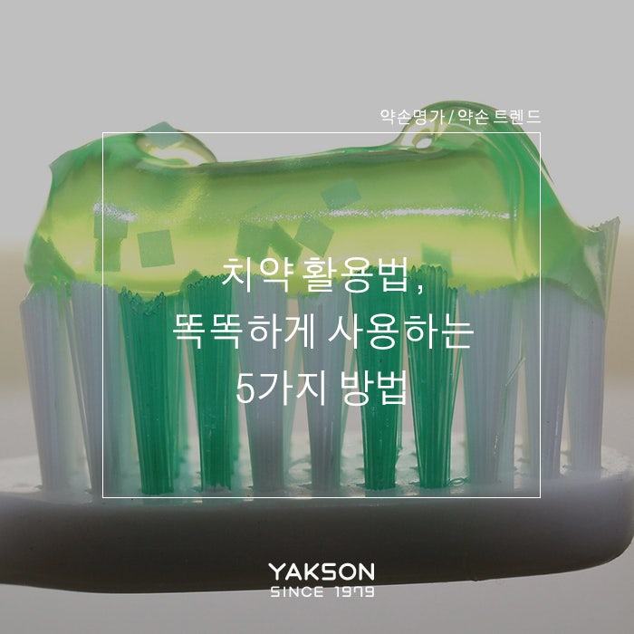 치약을 이용해 가전제품을 청소하는 모습