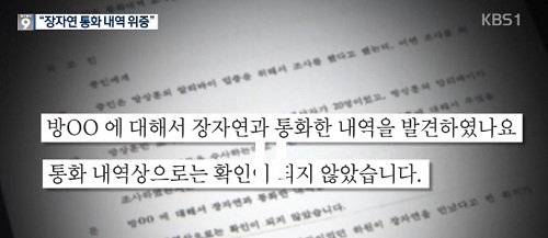 “현직 경찰, <b>장자연</b> 통화내역 <b>위증</b>”.. 검찰 과거사위, 수사... 