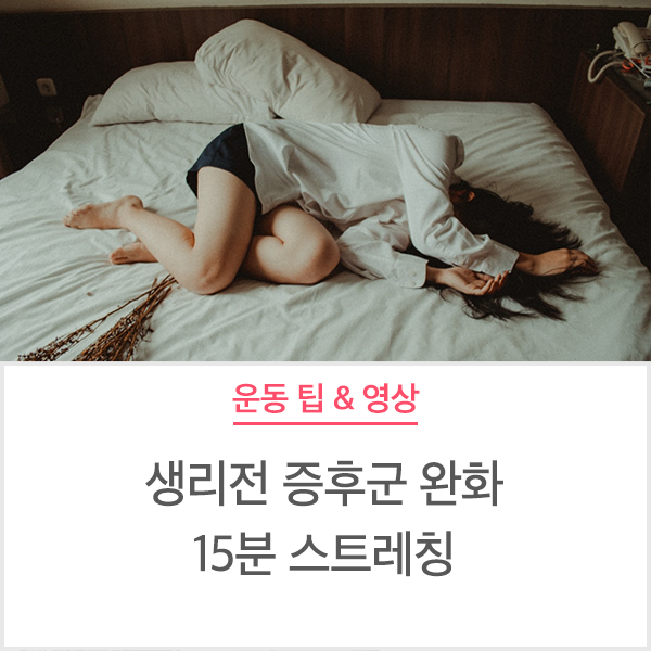 다이어트 생리통 생리전 증후군 한약을 먹어서 생리통도 없어지고 생리전 증후군도 없어지고 체중이 3kg 빠지고. 3