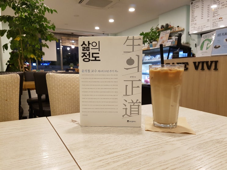  [북리뷰] 삶의 정도 | 윤석철 교수 지음 | 위즈덤하우스