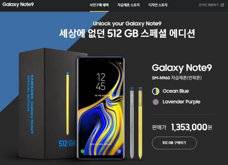 [울트라리뷰] 갤럭시노트9 중고가격이 어떻게 될까?