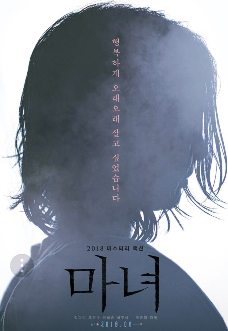 영화 마녀 신선한 소재와 배우 김다미의 연기가 볼만했어요 영화 마녀 신선한 소재와 배우 김다미의 연기가 볼만했어요