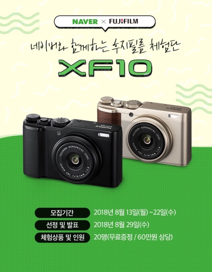 [체험단 정보] 후지필름 XF10 신제품 카메라