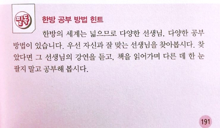  [스크랩] 한방 공부 방법 힌트