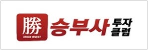  대북관련주는 승부사투자클럽에서 확인하세요