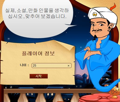 아키네이터 게임하기 [소개]