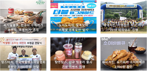  프랜차이즈 8월 3주, 주간 단신