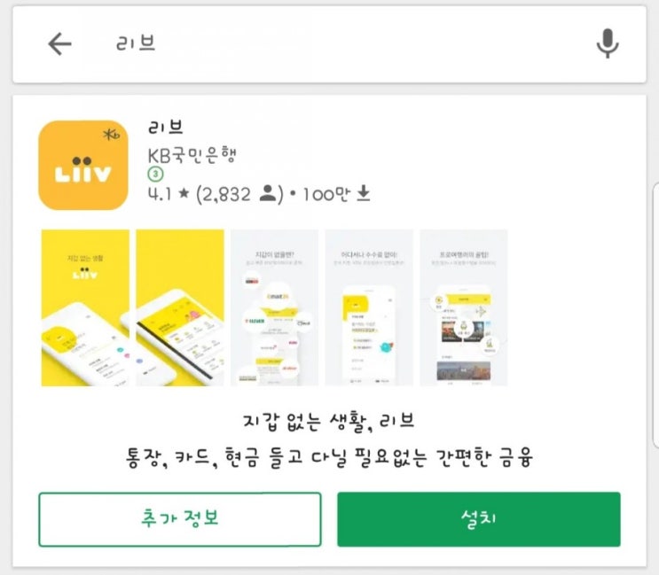  KB국민은행 리브 어플로 환전하기 :)