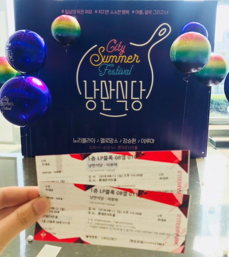 [콘서트후기/낭만식당:이루마]롯데콘서트홀 시티썸머페스티벌 감동이에요❤️