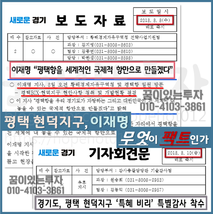 평택 현덕지구와 이재명 무엇이 팩트인가 (평택항, 황해청, 평택 토지 투자, 평택땅)