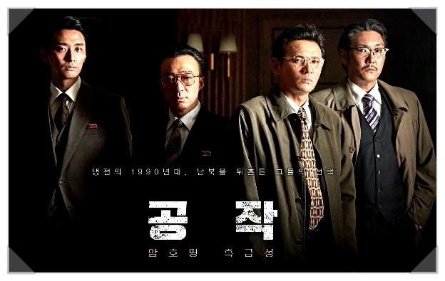  영화공작 줄거리 이효리 애니콜광고 최근 볼만한 영화