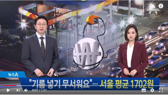 휘발윳값 3년 8개월 만에 최고…서울 평균 1702원 - 채널A 뉴스 휘발윳값 3년 8개월 만에 최고…서울 평균 1702원 - 채널A 뉴스