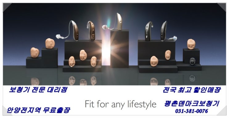보청기 하나부터 열까지 안양보청기가 최고