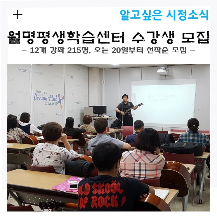 <b>군산시</b> 월명<b>평생학습</b>센터 하반기 수강생 모집합니다.