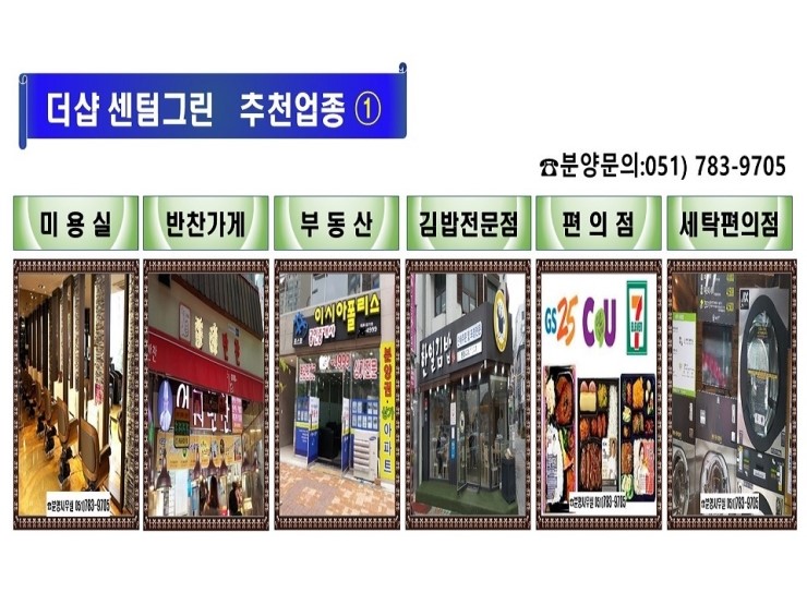  부산 포스코더샵 상가분양(센텀그린)