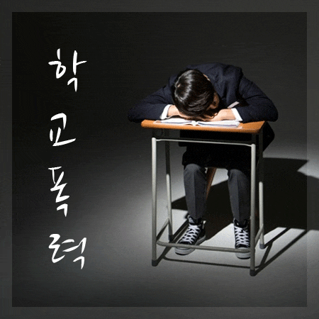  학교폭력 사례에서 주요 쟁점은?
